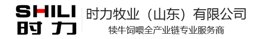 环球ug登录牧业（山东）有限公司